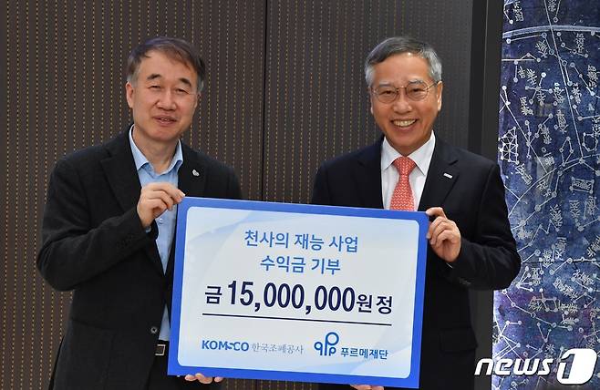 반장식 한국조폐공사 사장(오른쪽)이 백경학 푸르메재단 상임이사에게 2022년 천사의 재능 사업 판매 수익금 중 일부인 1500만원 후원금을 기부했다.