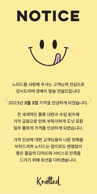 노티드 도넛 가격 인상 안내문.(인스타그램 갈무리)