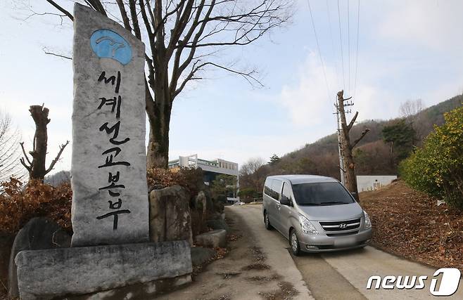 검찰과 경찰이 23일 충남 금산 월명동 수련원과 세계선교본부에 대해 기독교복음선교회(JMS) 정명석 총재의 여신도 성폭행 혐의 사건과 관련 압수수색에 들어갔다. 검찰 관계자들이 압수수색을 마치고 세계선교본부를 나서고 있다. 2023.3.23/뉴스1 ⓒ News1 김기태 기자