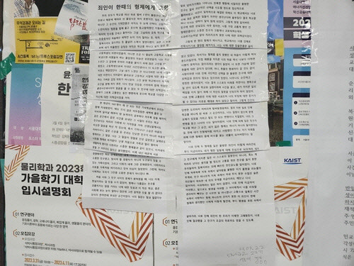 서울대 중앙도서관 게시판에 붙은 정순신 변호사 아들 비판 대자보[연합뉴스]