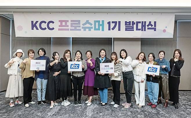 KCC가 주요 제품 홍보 및 개발에 참여할 프로슈머 발대식을 개최했다고 23일 밝혔다. KCC 제공.