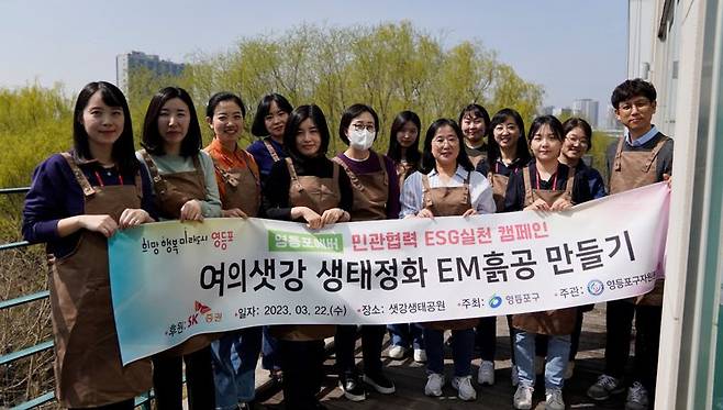 지난 22일 SK증권 임직원과 서울 영등포구 관계자 등 20여명이 'EM흙공'을 만든 후 기념촬영을 하고 있다. SK증권 제공.