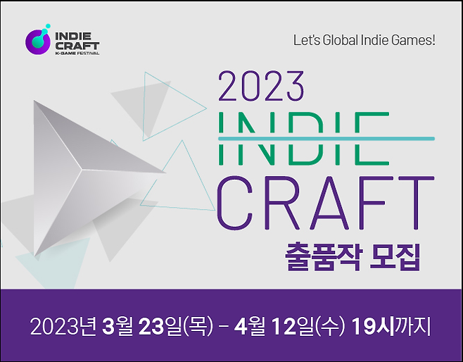 2023 인디크래프트