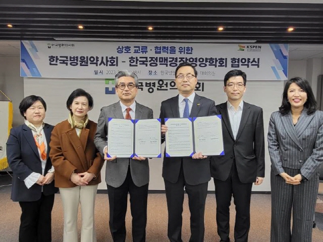 한국병원약사회와 한국정맥경장영양학회가 업무협약을 체결했다. /병원약사회 제공
