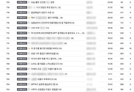 ‘AI 대화(성인)’ 카테고리가 개설된 한 인터넷 커뮤니티에서 이용자들이 후기를 공유하고 있다. 사진 인터넷 커뮤니티 캡처