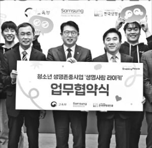 앞줄 왼쪽부터 하상훈 한국생명의전화 원장, 장상윤 교육부 차관, 전영묵 삼성생명 대표.