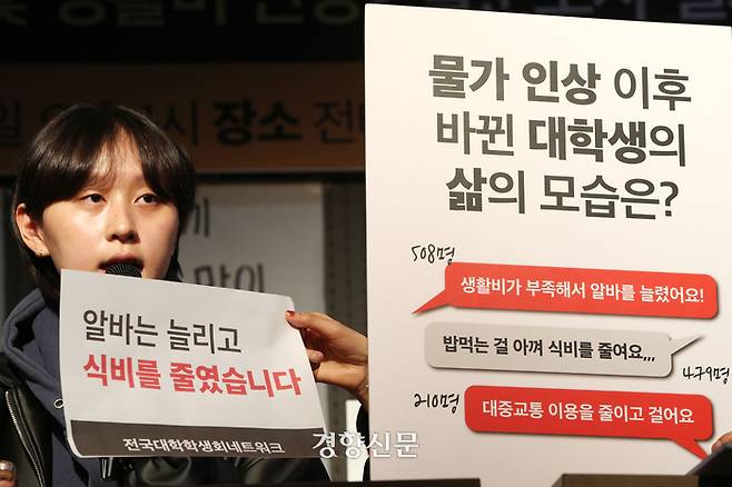 전국대학학생회네트워크 소속 대학생들이 23일 서울 종로구 전태일 기념관에서 등록금 및 생활비 인상 설문조사 발표 및 생활고 증언 기자회견을 하고 있다. /한수빈 기자
