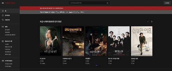 [서울=뉴시스] 영상물 불법 제공 사이트 '누누티비'가 국내 OTT·오리지널 시리즈와 관련된 모든 동영상을 일괄 삭제할 예정이라고 23일 밝혔다. (사진='누누티비' 홈페이지 화면 캡처) 2023.03.23. photo@newsis.com *재판매 및 DB 금지 *재판매 및 DB 금지