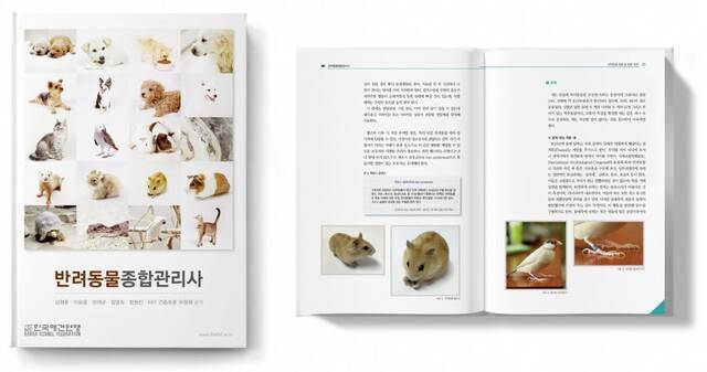 반려동물종합관리사 수험서. 제공=EBS펫에듀