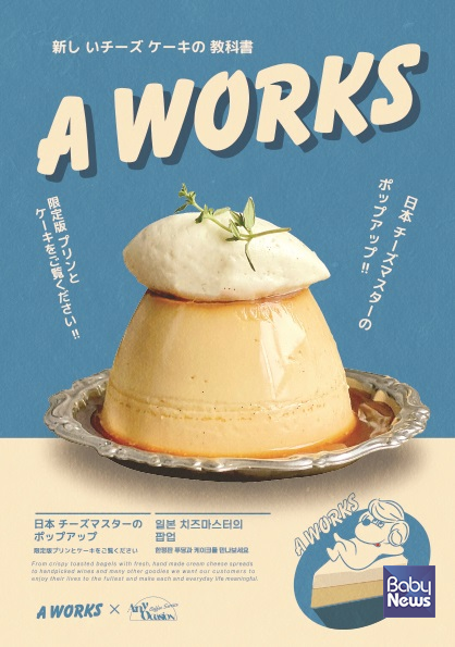에이웍스 카페('Aworks Café') 한정 메뉴 포스터. ⓒGFFG
