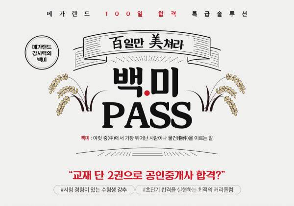 (사진=메가랜드)