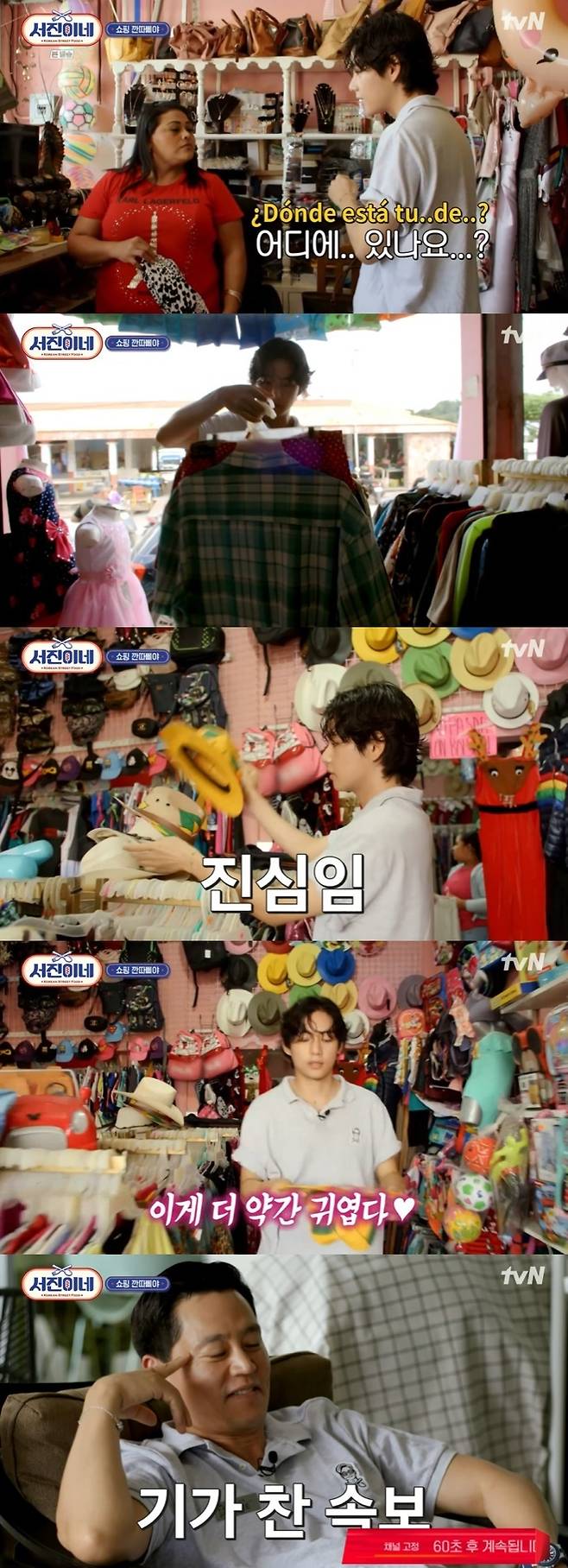 tvN '서진이네' 캡처