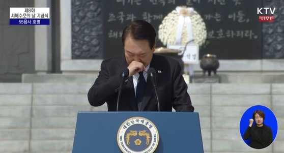 윤석열 대통령이 24일 서해수호의날 기념식에 참석해 눈물을 삼키고 있다. 사진 유튜브 KTV