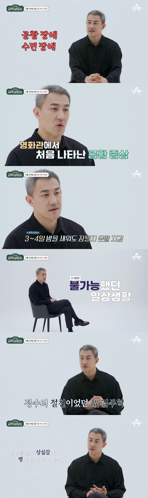 ‘금쪽상담소’에서 한정수가 절친이었던 故 김주혁에 대해 언급한다. 사진=‘금쪽상담소’ 영상 캡쳐