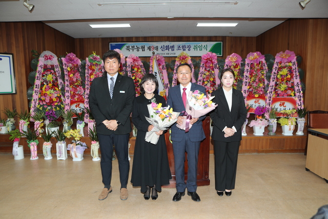 신화범 경남 거창 북부농협 조합장(오른쪽 두번째)이 취임식에서 직원들의 축하를 받고 있다.