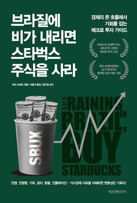 책 표지 이미지 [에프앤미디어 제공. 재판매 및 DB금지]