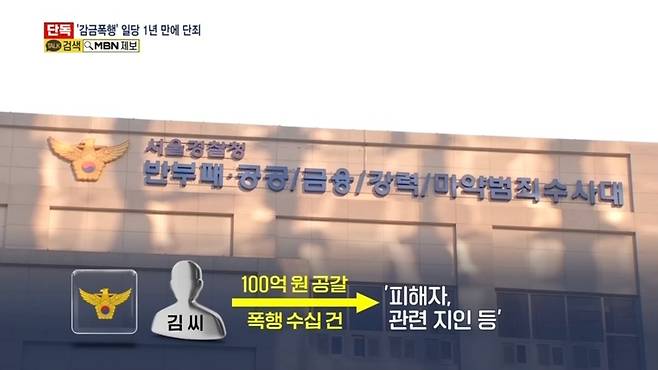 지난 21일 MBN 보도화면