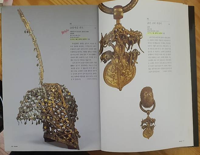 일본 도쿄국립박물관의&nbsp;‘동양미술 100선’(한글판)에 실린 금동관모(왼쪽)와 귀걸이. 두 점 모두 오구라컬렉션 보존회 기증으로 표시돼 있다.