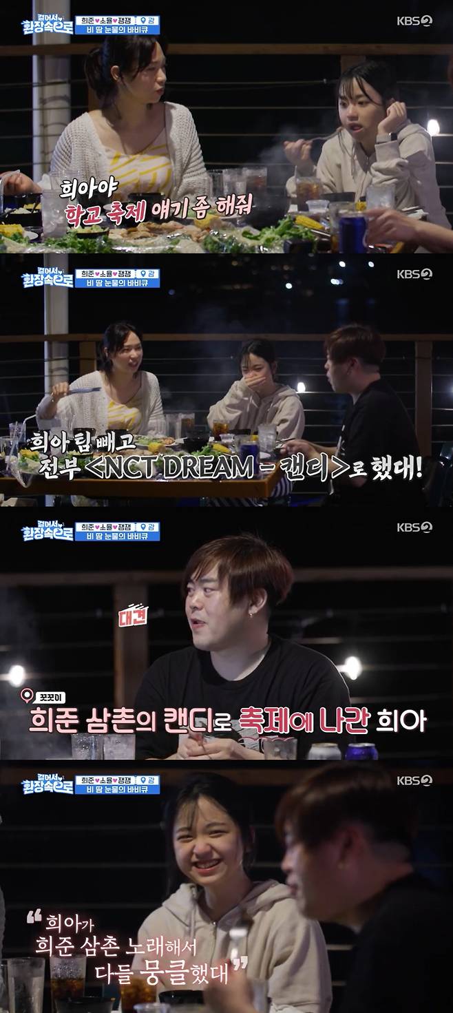 KBS 2TV '걸어서 환장 속으로' 방송 화면 캡처