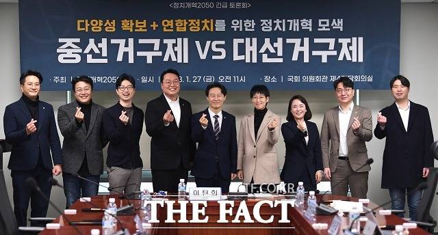 지난 1월 국회 의원회관에서 열린 '정치개혁 2050 긴급토론회'에서 참석자들이 기념촬영하는 모습. 왼쪽부터 전용기 더불어민주당 의원, 조성주 정의당 전 정책위부의장, 권지웅 더불어민주당 전 비대위원, 천하람 국민의힘 혁신위원, 이탄희 더불어민주당 의원, 장혜영 정의당 의원, 손수조 리더스클럽 대표, 신인규 국민의힘 바로세우기 대표, 하헌기 더불어민주당 전 상근부대변인. /이새롬 기자