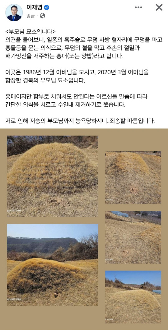 이재명 더불어민주당 대표는 경북 봉화군 소재 자신의 부모 묘소가 훼손됐다고 지난 3월12일 페이스북에 직접 관련 글과 사진을 올려 알렸다.<이재명 국회의원 페이스북 갈무리·연합뉴스>