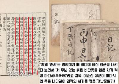항왜 ‘준사’는 명량해전에서 바다에 빠진 왜군장수 ‘마다시’를 지목했다. 이에 이순신 장군이 그 수급을 베어 내다 걸어 왜적의 사기를 크게 꺾었다.