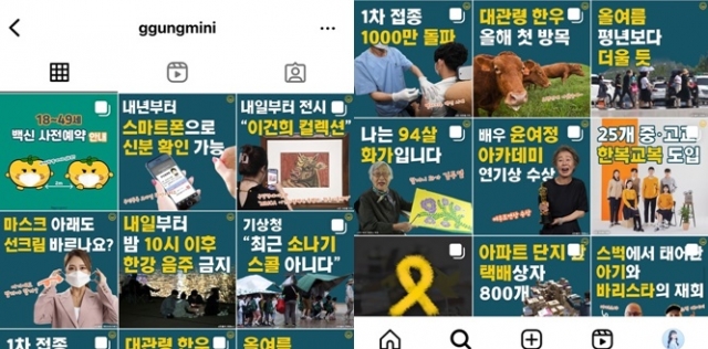 국민일보 인스타그램 캡처