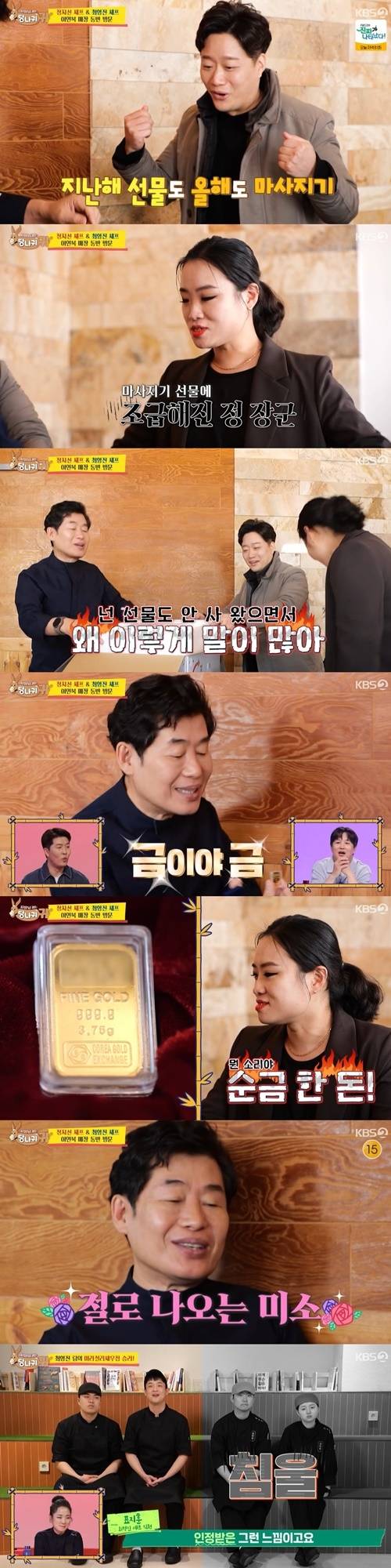 이연복 셰프가 제자들의 선물에 함박 미소를 지었다. 사진=‘사장님 귀는 당나귀 귀’ 방송 캡처