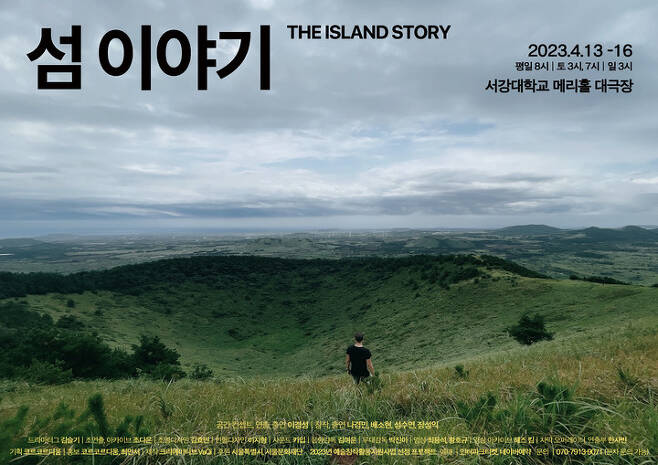 [서울=뉴시스]'섬 이야기' 포스터. (사진=극단 크리에이티브 VaQi 제공) 2023.03.26. photo@newsis.com *재판매 및 DB 금지