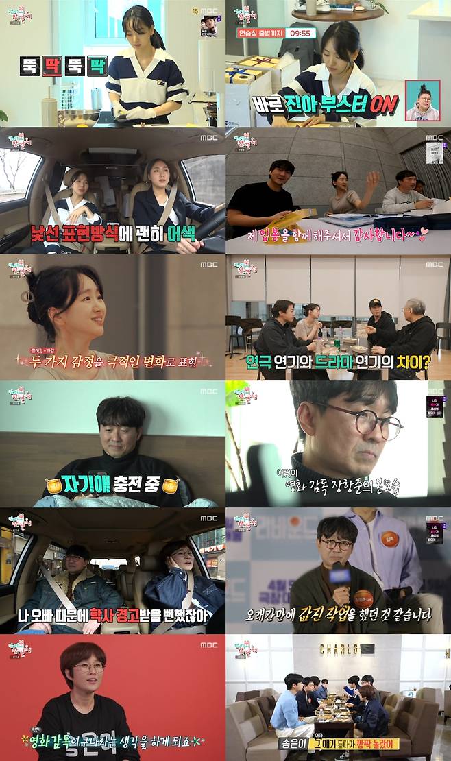 MBC '전지적 참견 시점'에 원진아, 장항준 감독이 출연했다./사진=MBC '전지적 참견 시점' 방송 화면 캡처