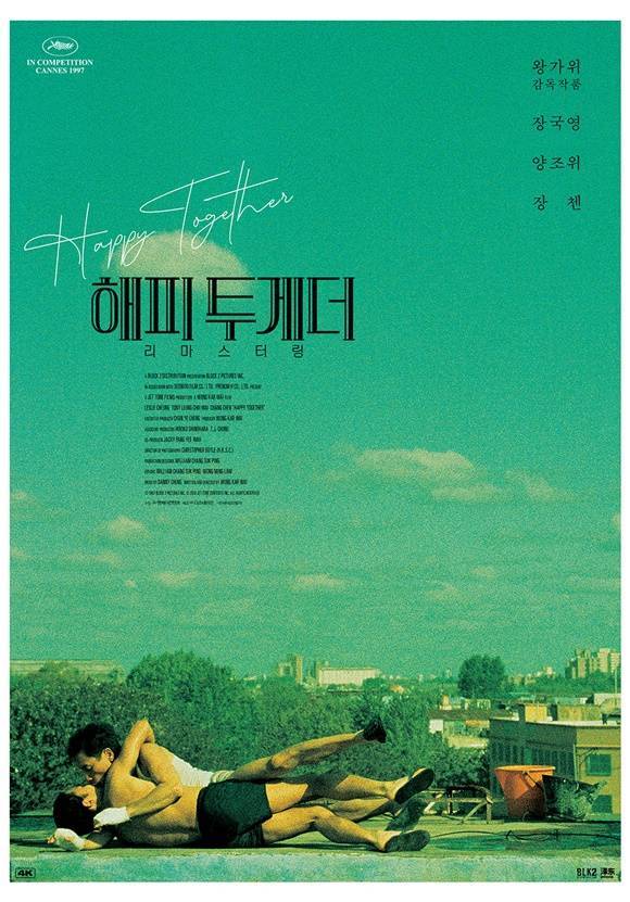 배우 故장국영의 추모 20주기를 맞아 그의 대표작 '해피 투게더'가 리마스터링 버전으로 오는 30일 재개봉을 확정했다. /작품 포스터