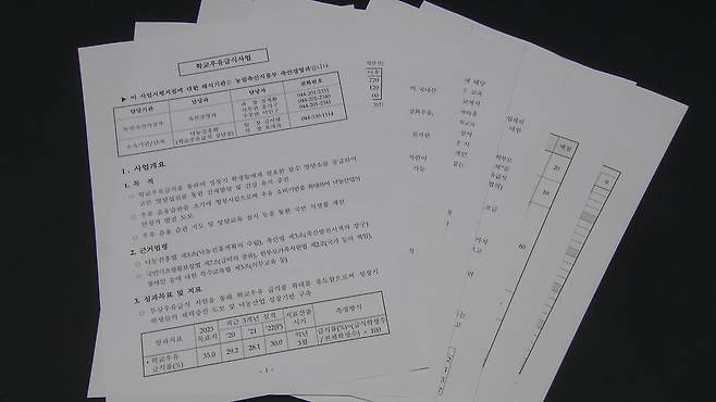 올해 개정된 농림축산식품부 ‘2023학년도 학교우유급식사업 시행지침’ [촬영기자 김상민]