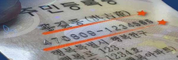 성명과 주민등록번호는 레이저로 표면을 태워 만져보면 오톨도톨한 촉감을 느낄 수 있도록 돋움처리했다. 행정안전부 제공