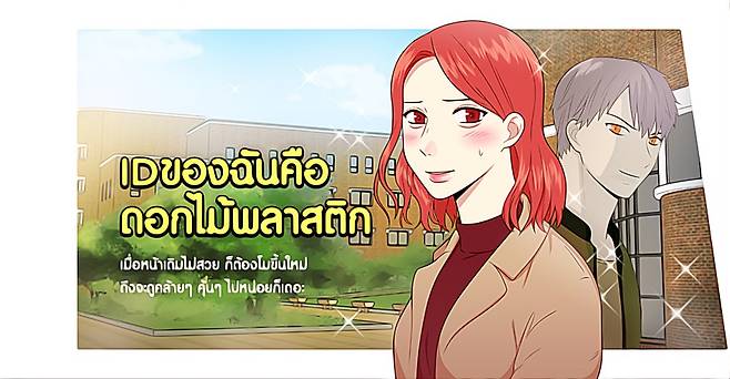 Cover image for "My ID is Gangnam Beauty!" on Naver Webtoon Thailand (Naver Webtoon)