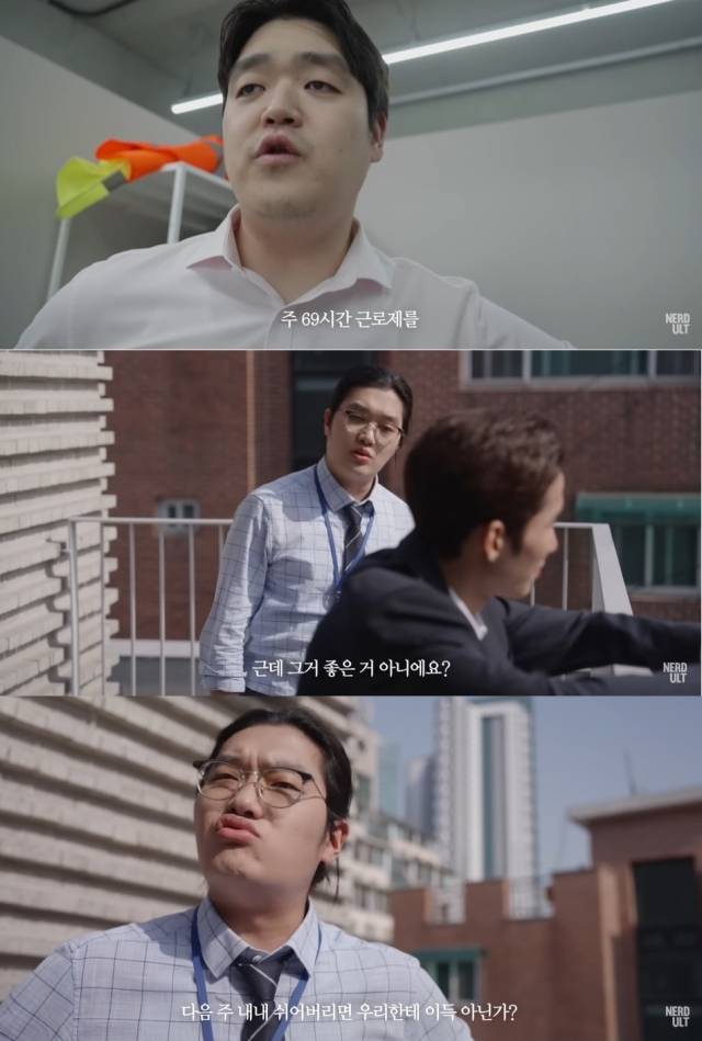 신입 사원은 "근데 그거 좋은 거 아니에요?"라며 '주 69시간 근무'에 대한 정부의 논리를 설명한다. 유튜브 캡처