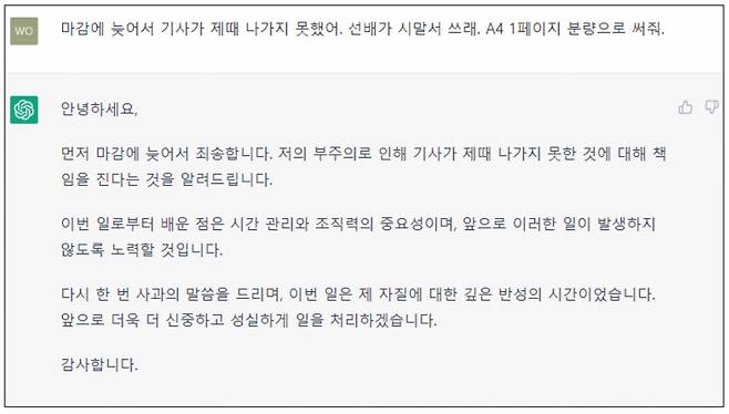 <그림 1> 챗지피티에게 시말서 작성을 맡겨보았다.ⓒ챗지피티 갈무리