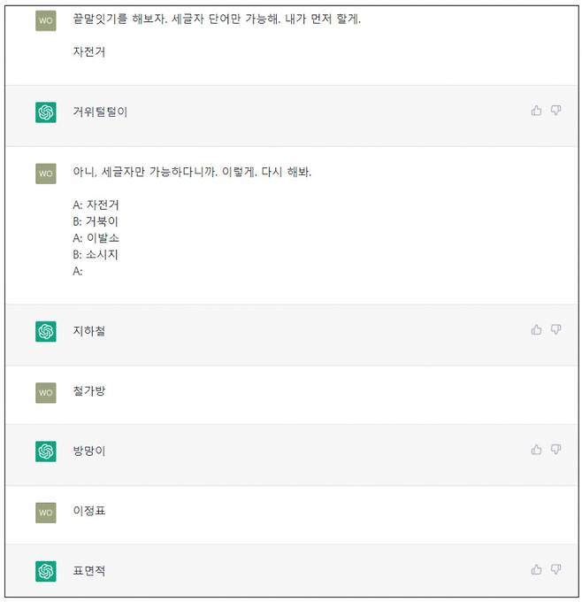 <그림 14> 챗지피티에게 세 글자 끝말잇기를 가르쳐보았다. 예시를 들어주면 말귀를 알아듣는다.ⓒ챗지피티 갈무리