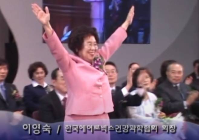 한국에어로빅스건강과학협회 회장 시절의 고인 [유족 제공]
