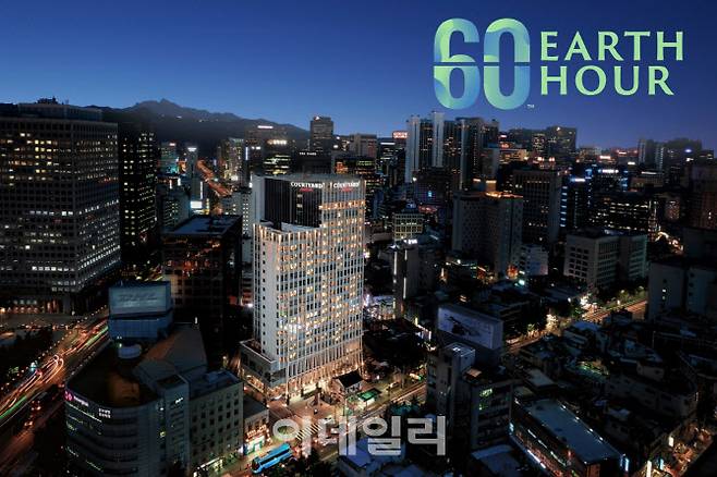 그랜드 하얏트, 코트야드 메리어트 서울 남대문 등 호텔업계가 25일 밤 8시 30분부터 1시간 동안 전등을 끄는 ‘어스 아워(Earth Hour)’ 캠페인에 동참한다. (사진=코트야드 메리어트 서울 남대문 제공)