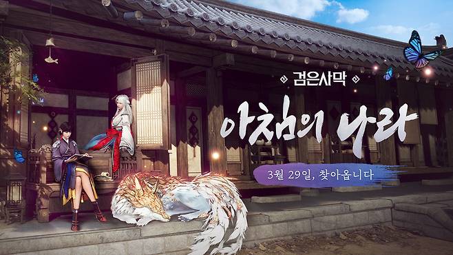 사진=펄어비스, 검은사막 '아침의 나라' 메인 이미지