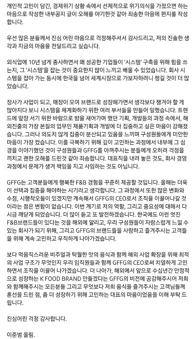 이준범 GFFG 대표가 자신의 SNS에 올린 글.(인스타그램 갈무리)