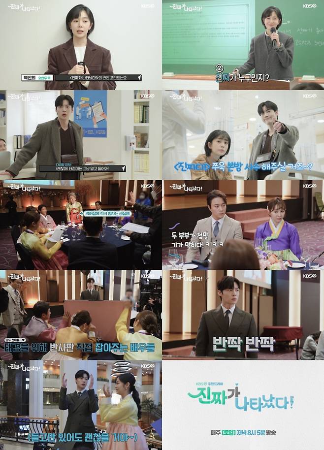 사진제공: KBS 2TV 주말드라마 '진짜가 나타났다!' 메이킹 영상 캡처