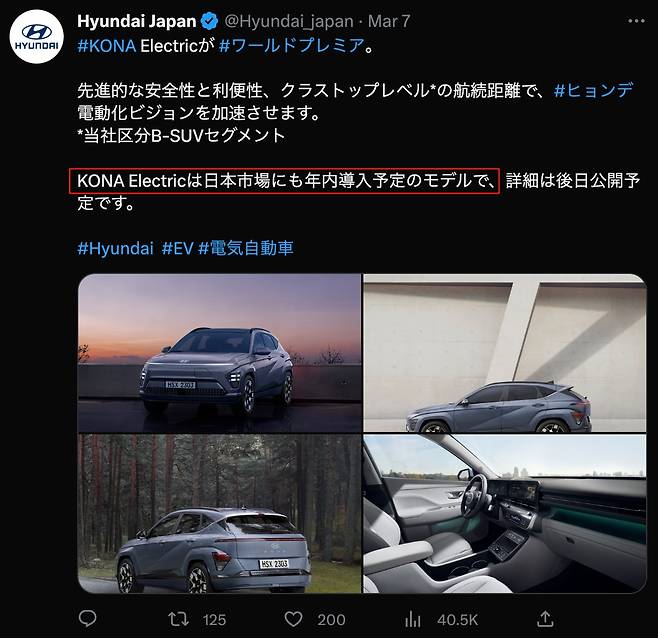 현대차는 코나 일렉트릭을 연내 일본에 판매할 계획이다. /현대차 일본 트위터 갈무리