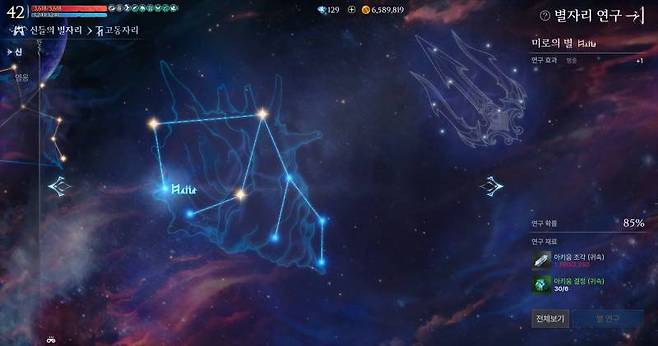 아키움 조각이 엄청나게 소모되는 별자리 연구