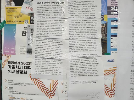 서울대 중앙도서관 게시판에 붙은 정순신 변호사 아들 비판 대자보. 연합뉴스