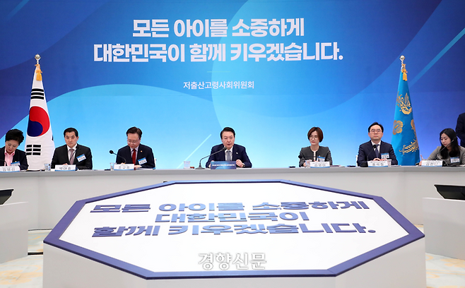 28일 청와대 영빈관에서 열린 대통령 직속 저출산고령사회위원회 제1차 회의에서 윤석열 대통령이 발언하고 있다. 김창길 기자