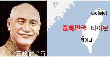 장제스가 타이완에 세운 중화민국 내 타이난
