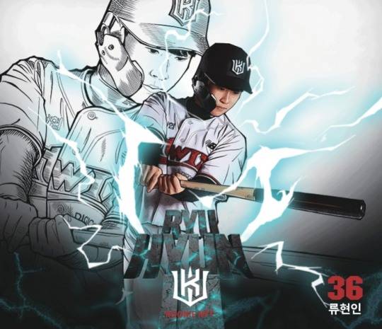 류현인의 NFT 카드[사진 kt 위즈]