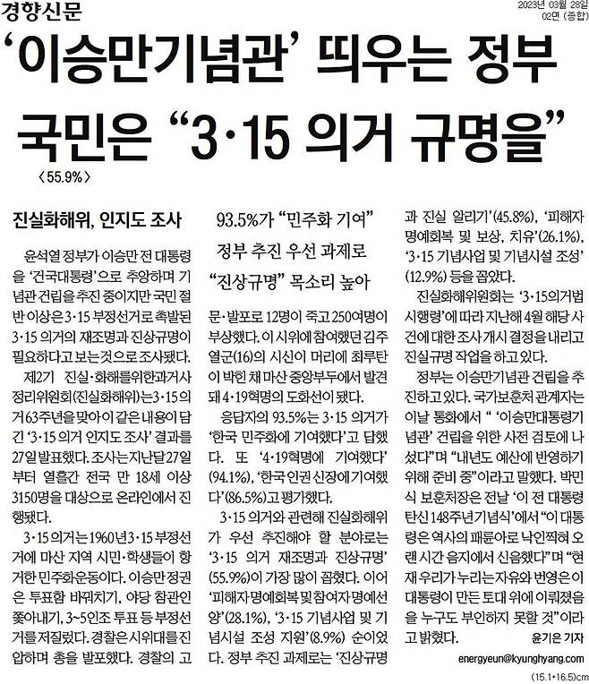 ▲3월28일 경향신문 2면.