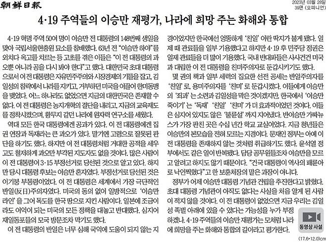 ▲3월28일 조선일보 사설.